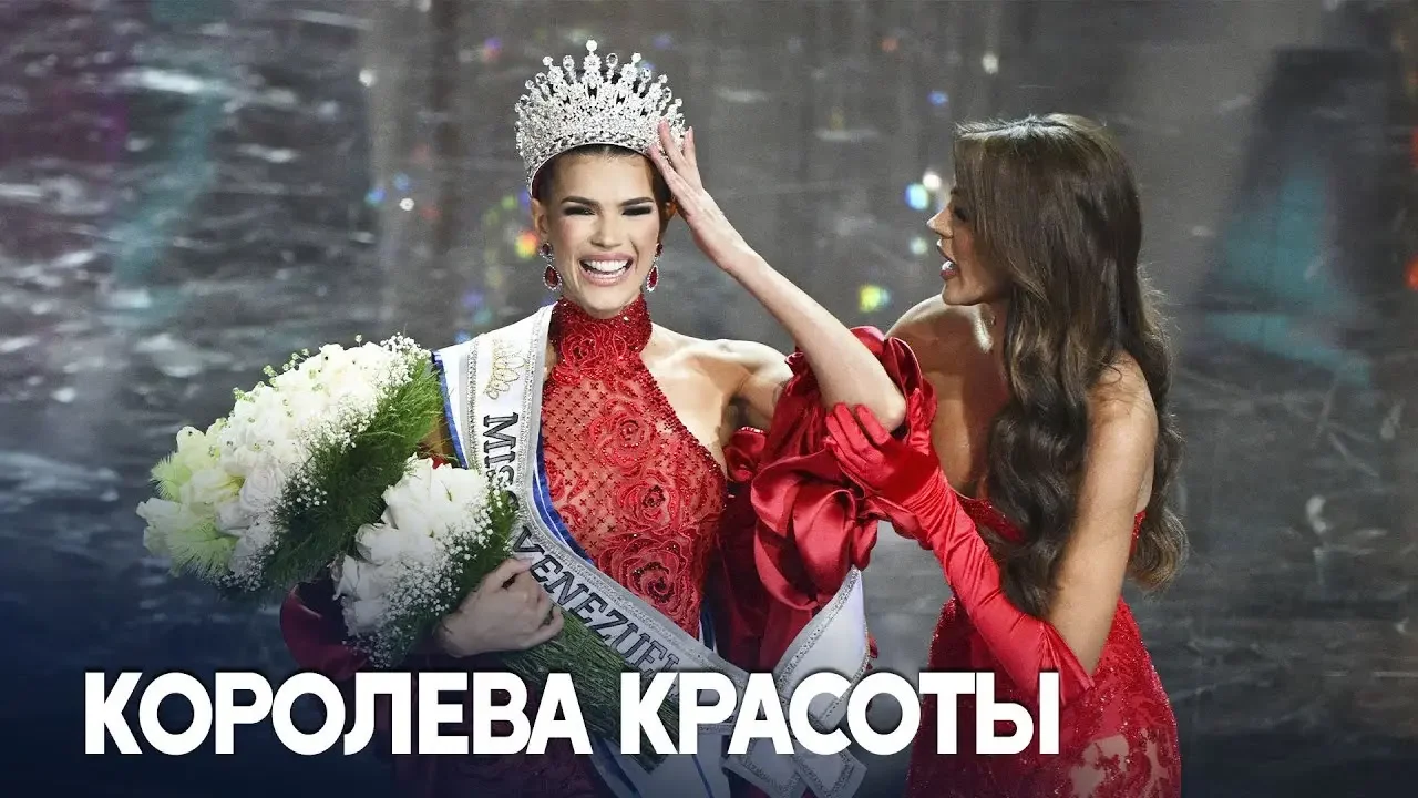 Титул «Мисс Венесуэла-2023» достался учительнице