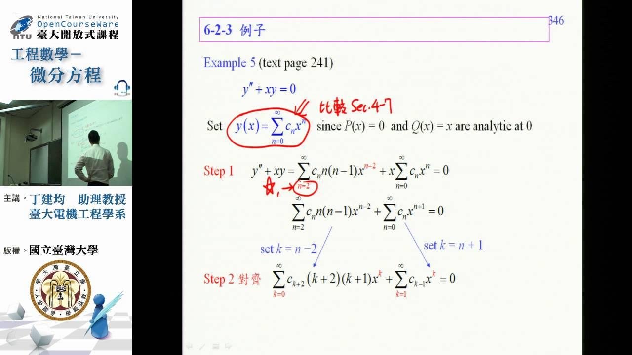 [微分方程] 第17講、Chap. 6 Series Solutions of Linear Equations