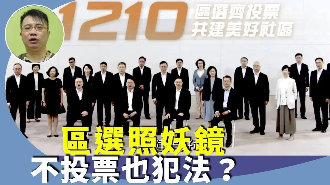 林匡正：總動員拍片谷投票，公務員要攜家帶眷去投票，又拿黃世澤祭旗