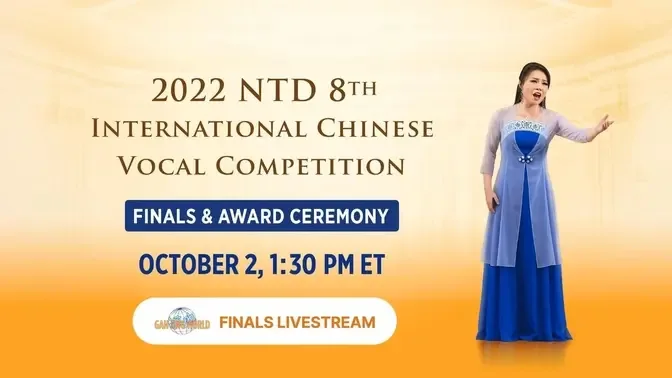 Livestream Alert: 2022 NTD International Chinese Vocal Competition Oct 2 1:30PM ET