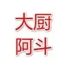 大厨阿斗 Chef Adoou