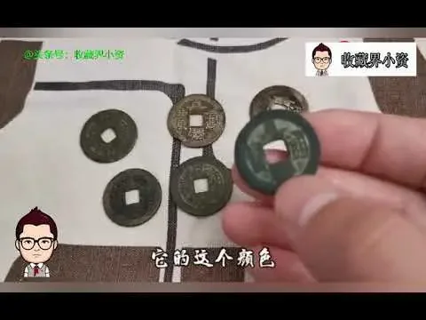 吉语“乾”“道”“嘉”之嘉庆通宝，青黄铜钱背后的历史