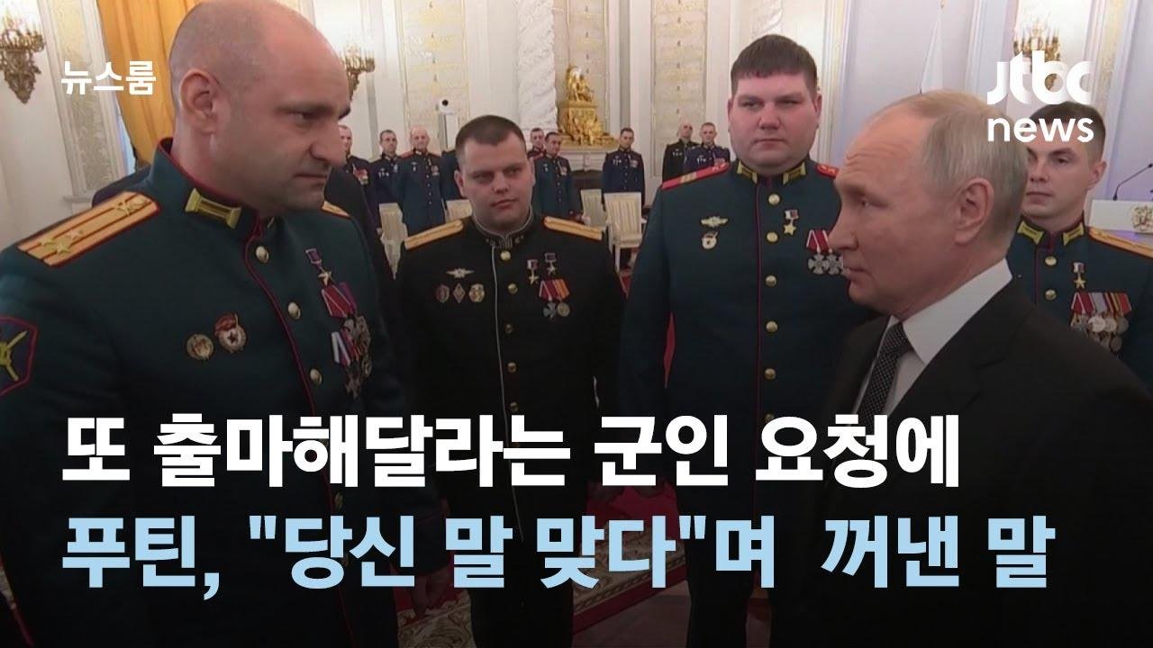 "또 해달라" "당신 말이 맞아"…푸틴, 5번째 대선 출마 공식화 / JTBC 뉴스룸