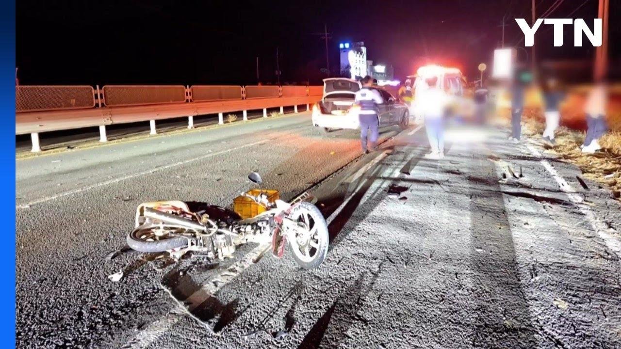 역주행 오토바이, 차량과 충돌...70대 남성 사망 / YTN