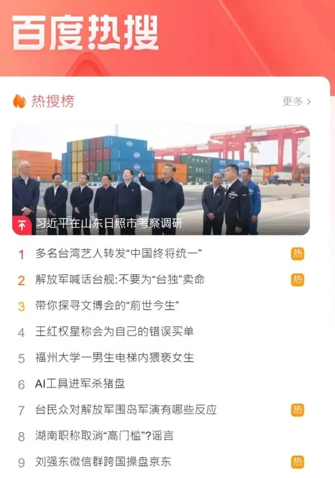 台灣 藝人 統一