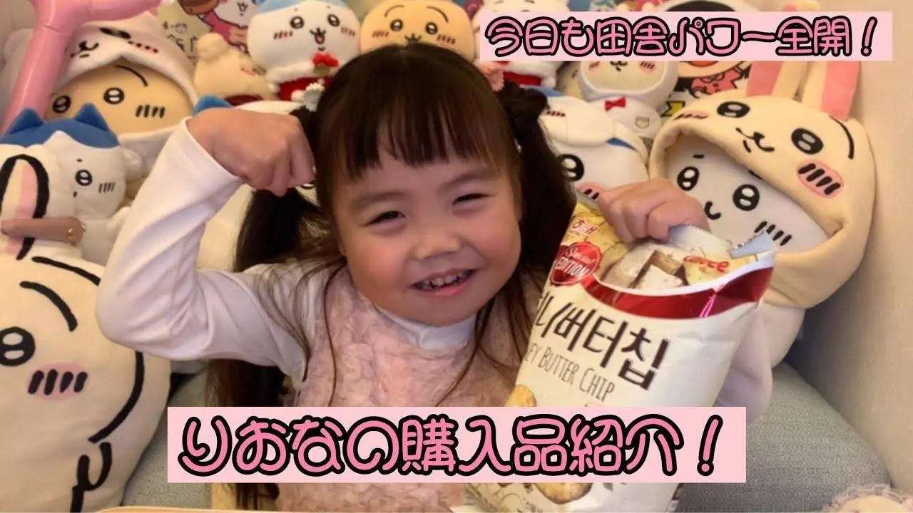 りおなの購入品紹介！