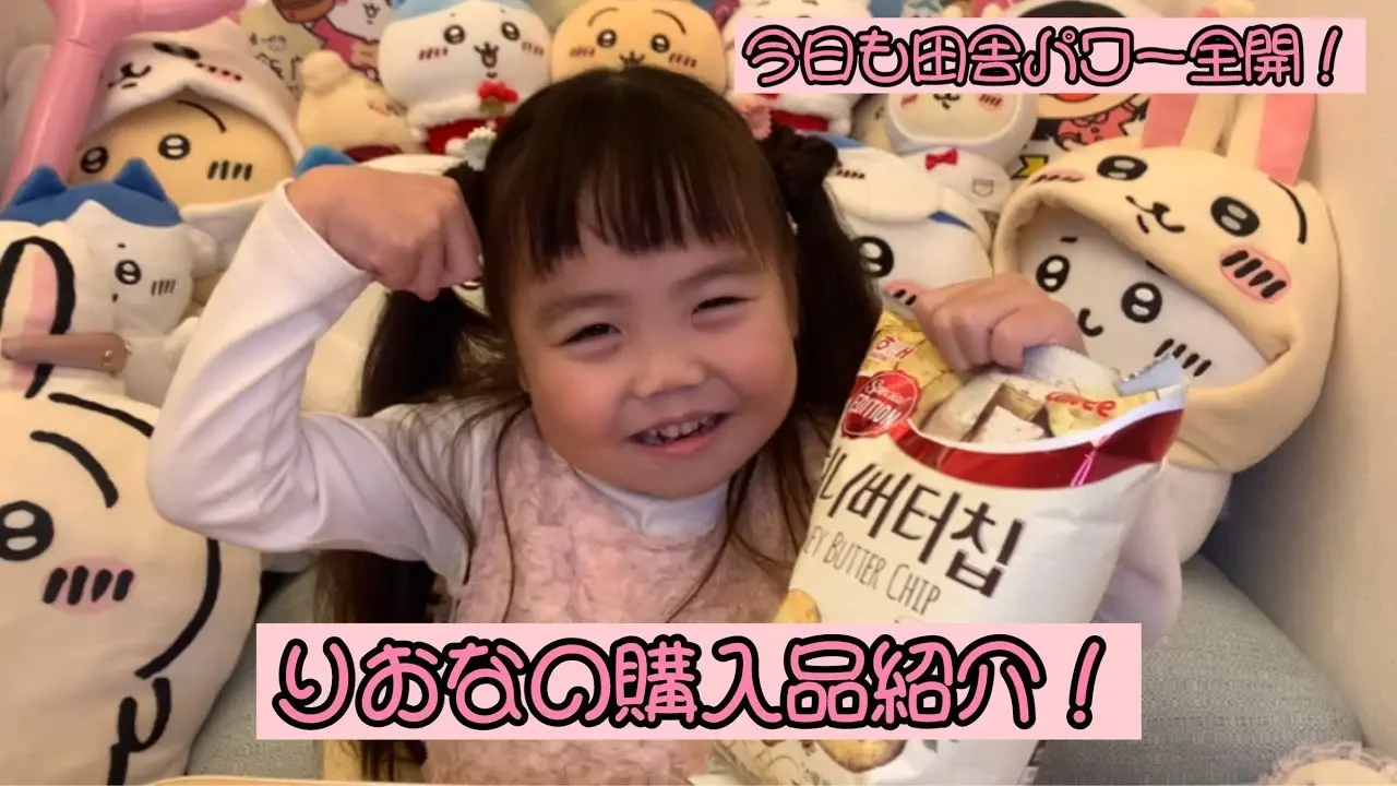 りおなの購入品紹介！