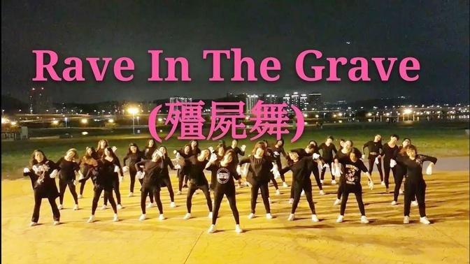 Rave In The Grave ~ Zombie dance (殭屍舞)