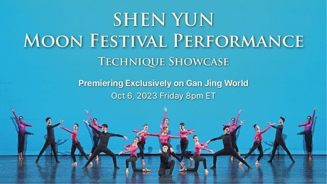 Shen Yun Moon Festival Performance - Technique Showcase

