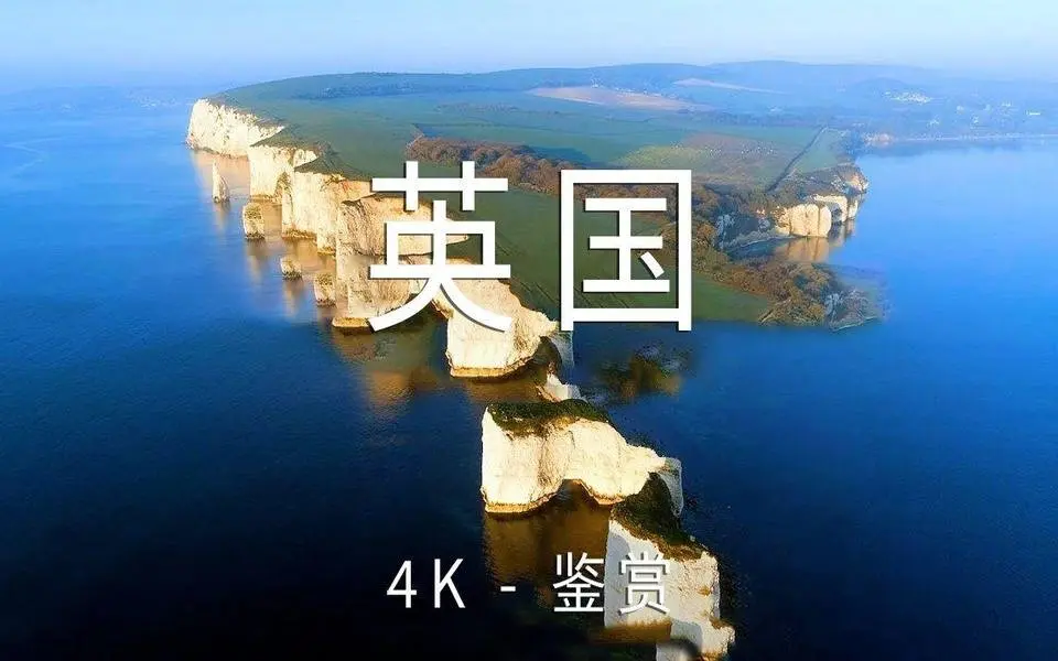 极致美景享受——英国  北大西洋與北海之間  海峽  山脈 和湖泊 #美景 #旅遊，