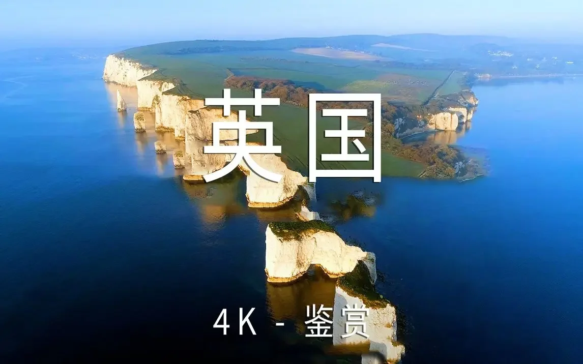 极致美景享受——英国  北大西洋與北海之間  海峽  山脈 和湖泊 #美景 #旅遊，