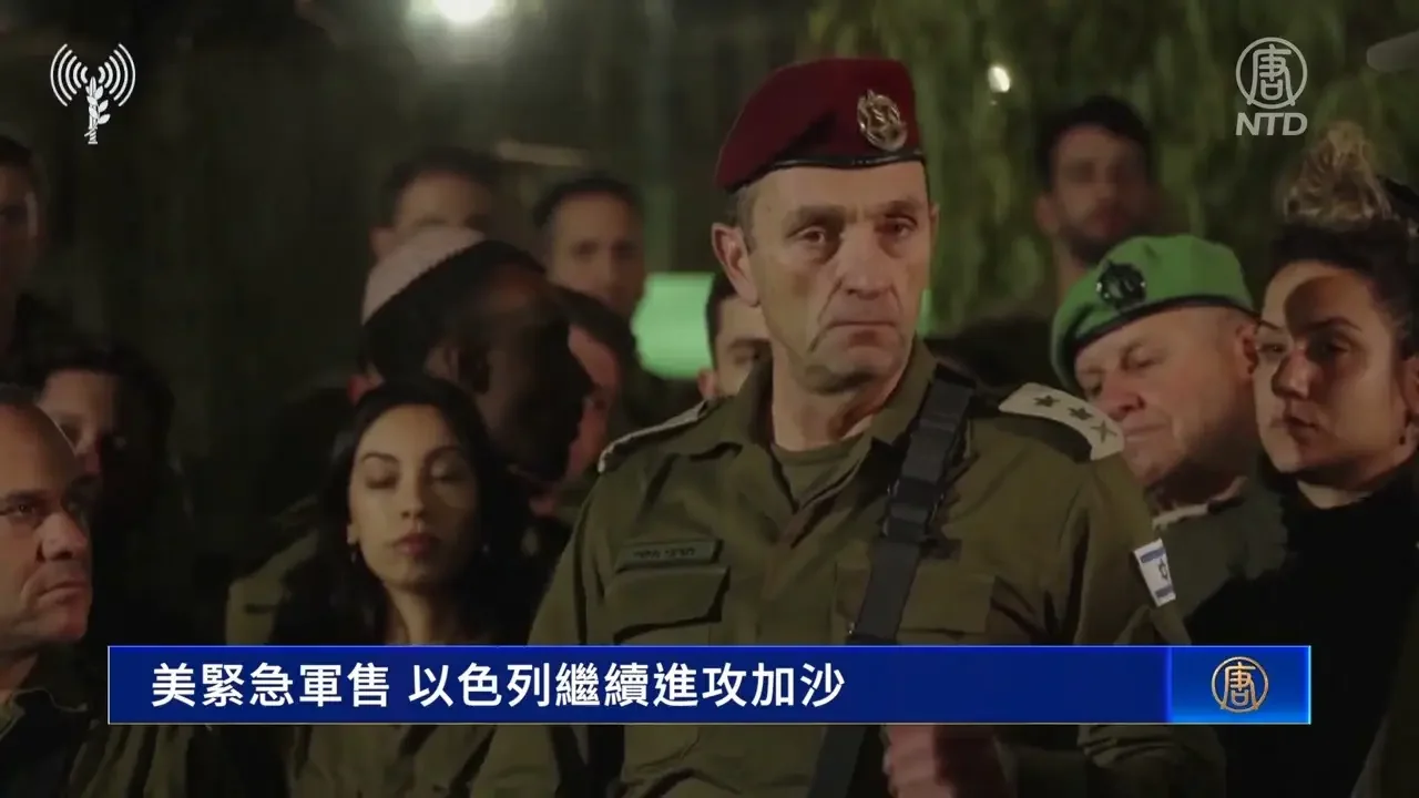 美緊急軍售 以色列繼續進攻加沙｜ #新唐人新聞精選