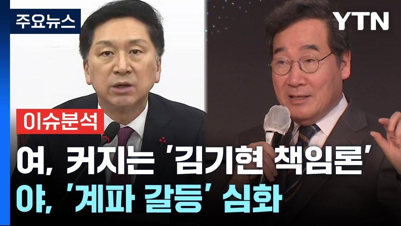 [뉴스큐] 김희정 "공관위가 바통 터치" vs 박수현 "발목 잡을 국정도 없어" / YTN