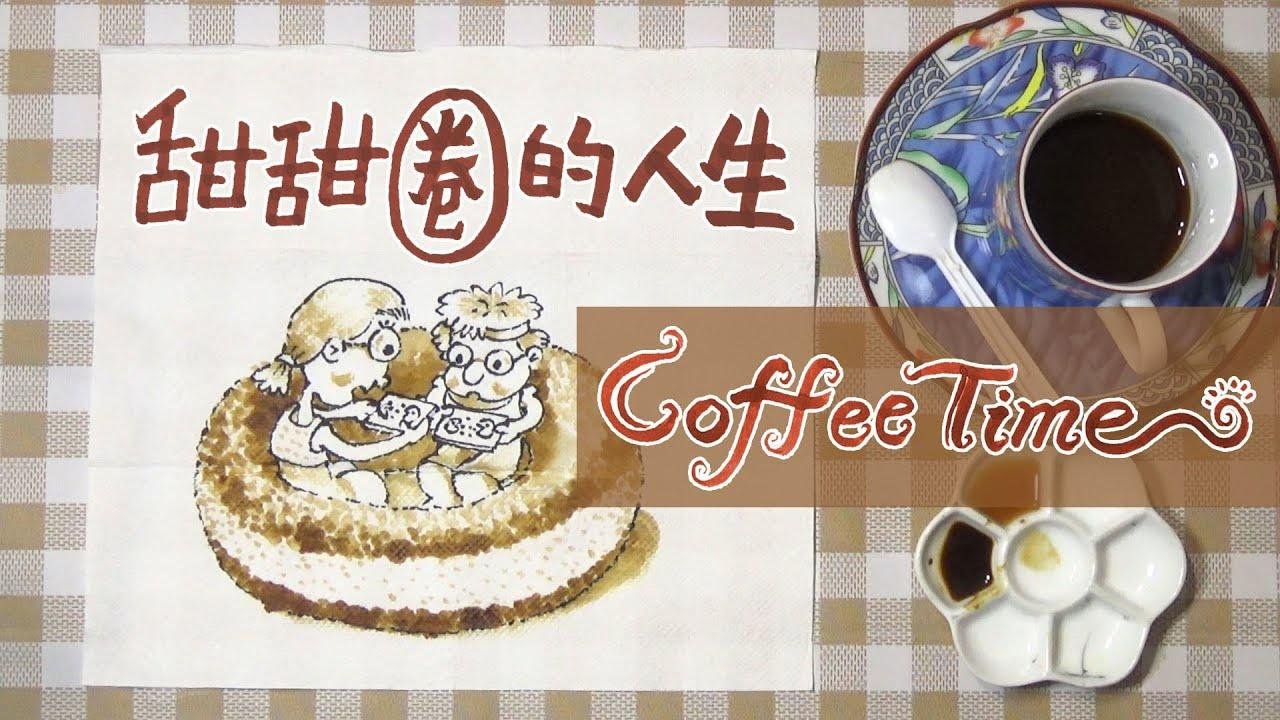 Coffee Time｜甜甜圈的人生。The life of a Donut.