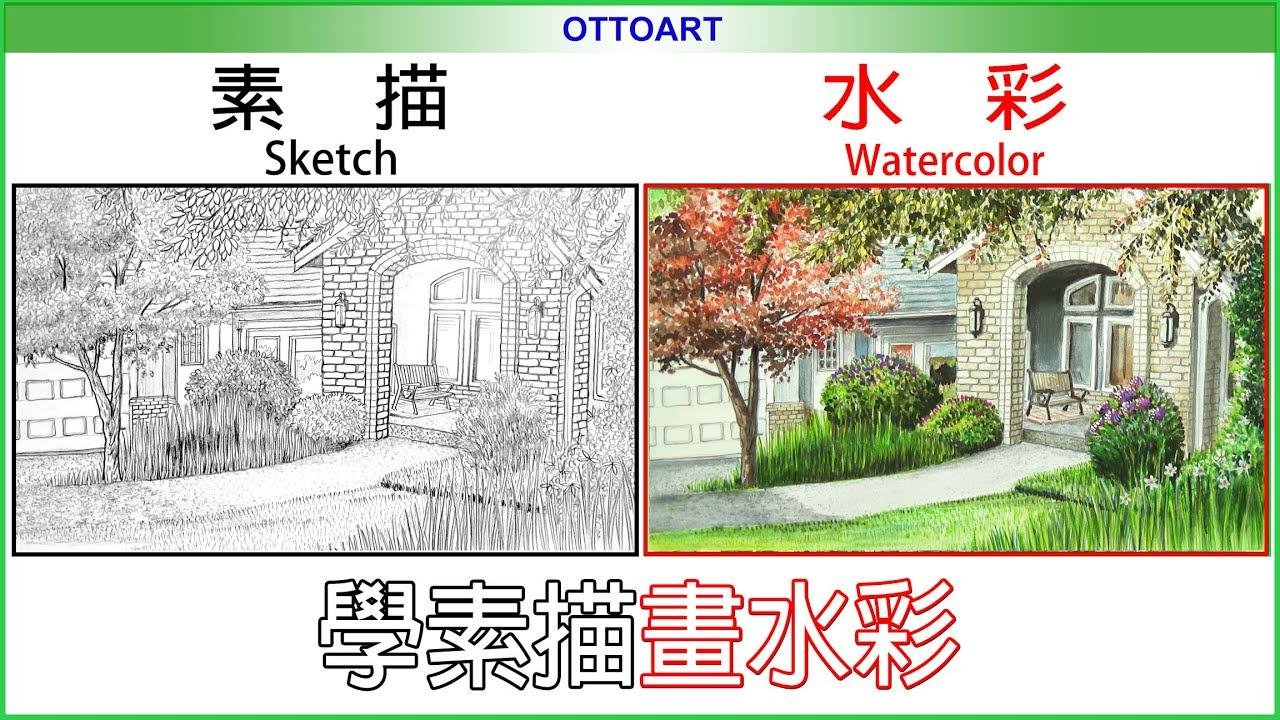 ✏️ How to draw-學素描畫水彩Learn sketch to draw watercolor