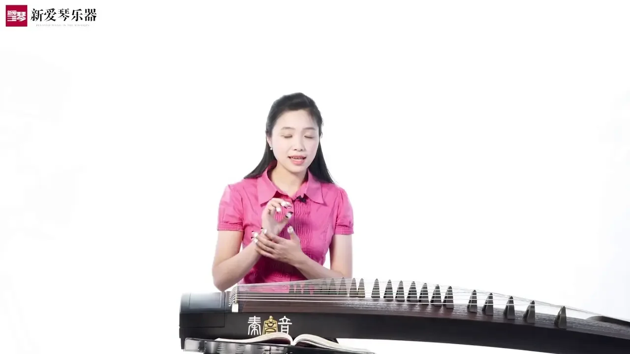 从零起步学古筝【148】将军令（二）Chinese musical instruments guzheng 新爱琴乐器