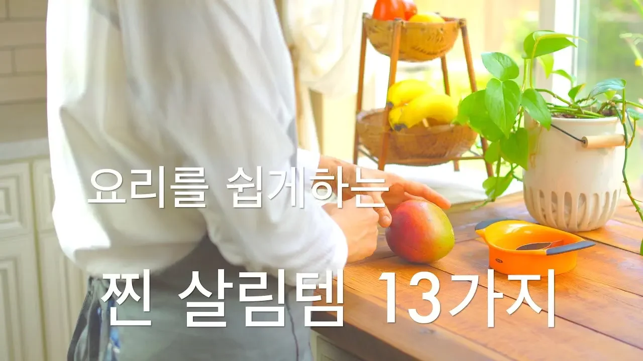 简单做饭的我独有的13种家居小窍门🌿13种必备的家庭用品来帮助你烹饪