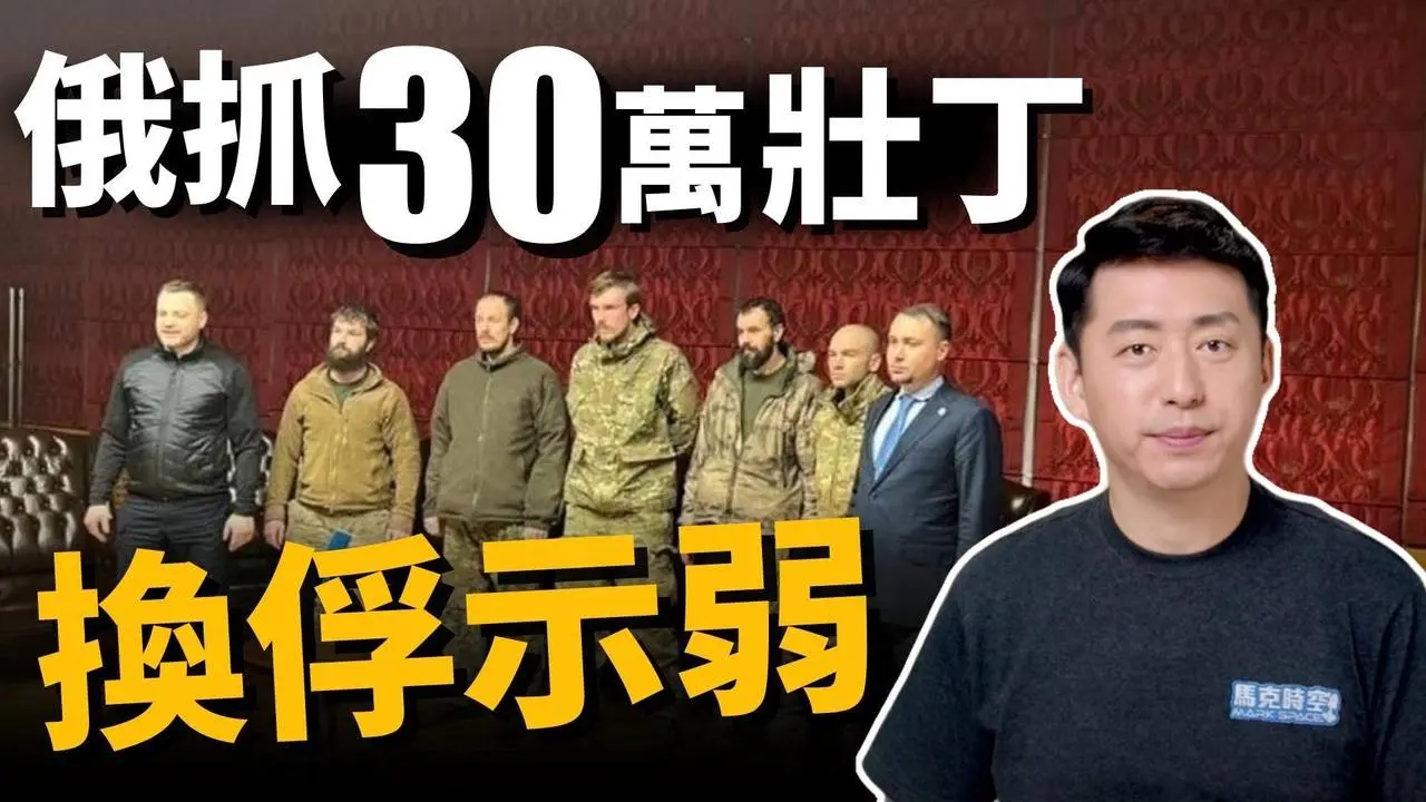祭動員令後再換俘 普京示弱了嗎⁉️ 烏軍撿到T-90M 機密全都露 | 拒當砲灰 俄國爆逃難潮‼️ | 烏克蘭 | 俄羅斯 | 亞速營 | 俄烏戰爭 | 軍事 | 馬克時空 第200期