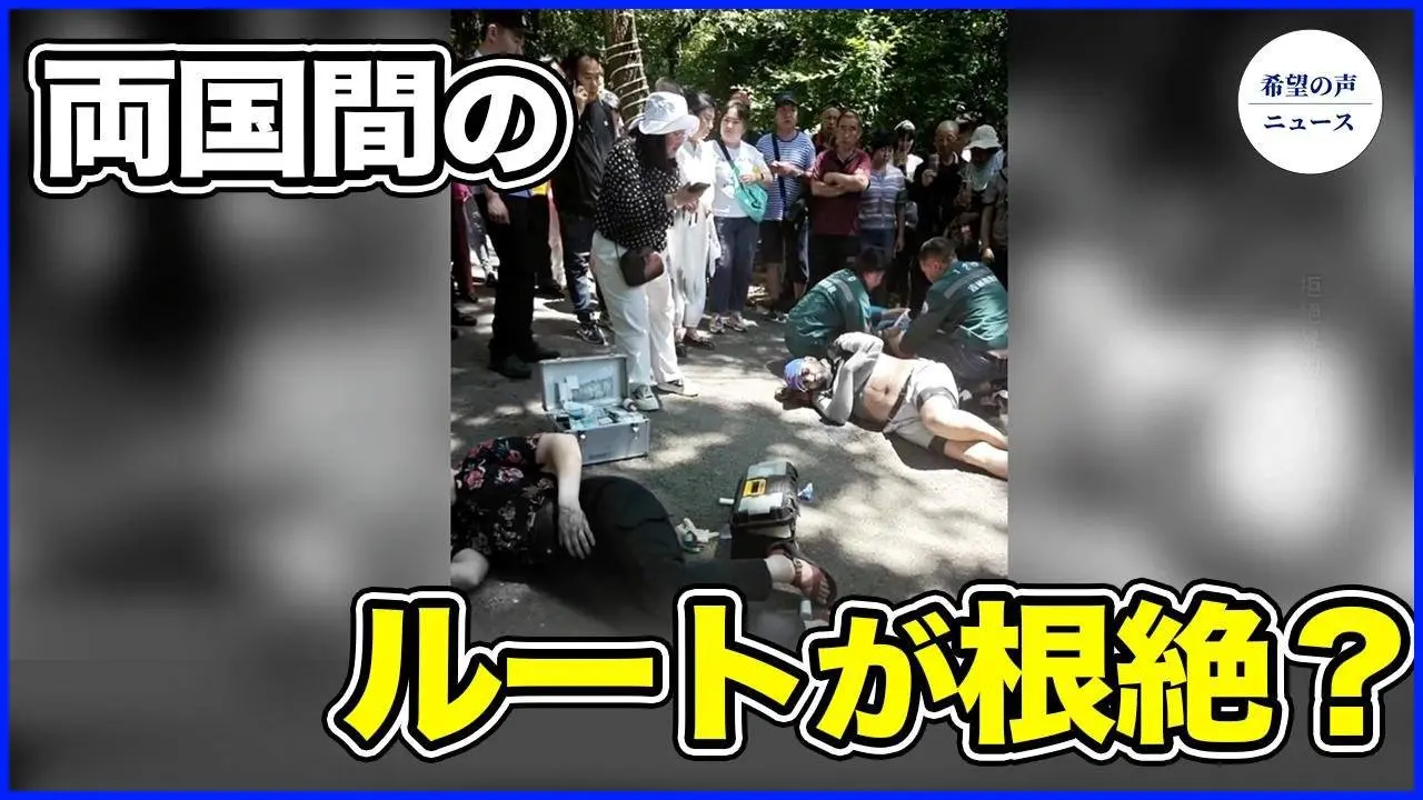 米国人4人が中国の公園で刺される　習近平に大打撃【希望の声ニュース-2024/06/13】