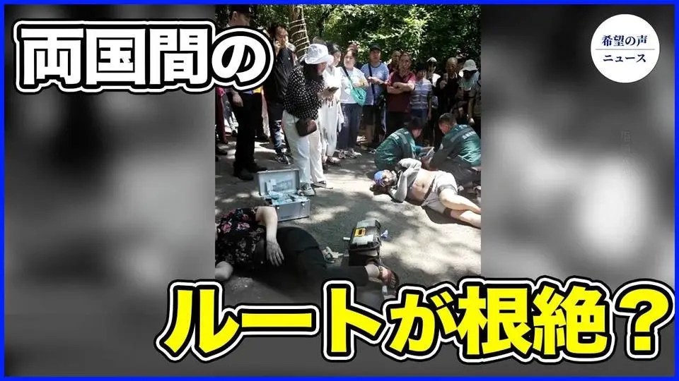 米国人4人が中国の公園で刺される　習近平に大打撃【希望の声ニュース-2024/06/13】