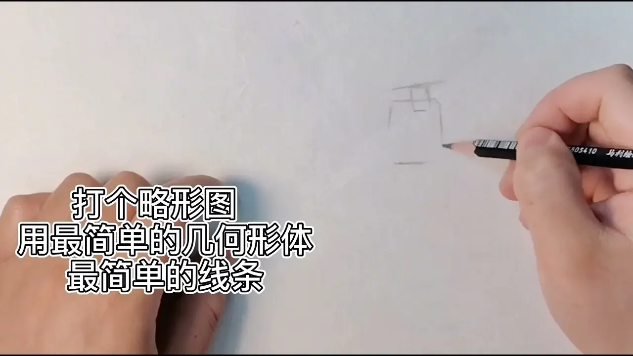 用簡單的幾何形體、線條畫個略形圖