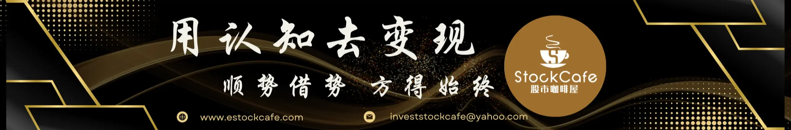 股市咖啡屋 Stock Cafe