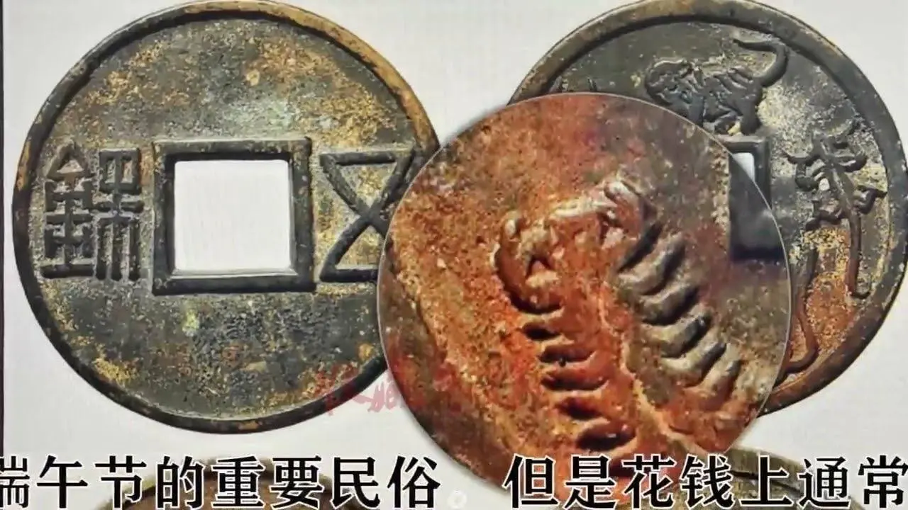 清代五銖五毒花錢，為甚麼老虎替代了蠍子？
